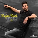 دانلود آهنگ مصطفی نوروزی مغزه باکره